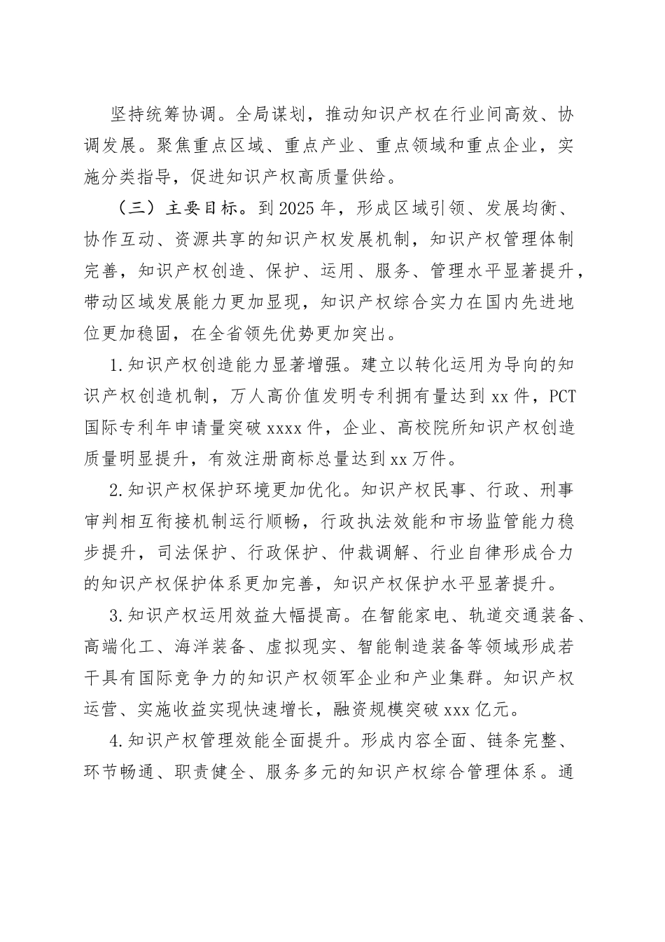 青岛市创建国家知识产权强市建设示范城市工作方案（2022—2025年）_第2页
