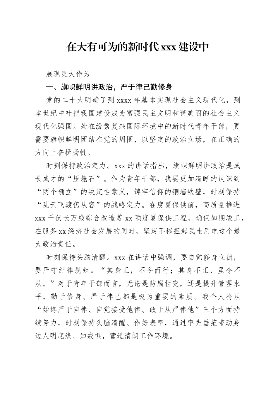 青干班学习领导讲话心得体会（电力企业）_第1页
