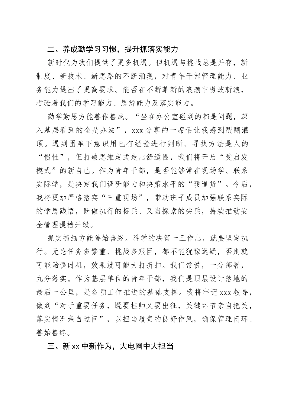 青干班学习领导讲话心得体会（电力企业）_第2页
