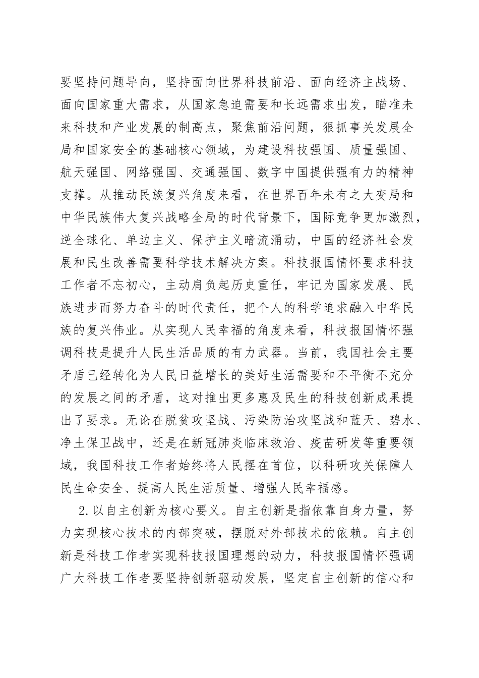 青年爱国主义情怀研究案例材料_第2页