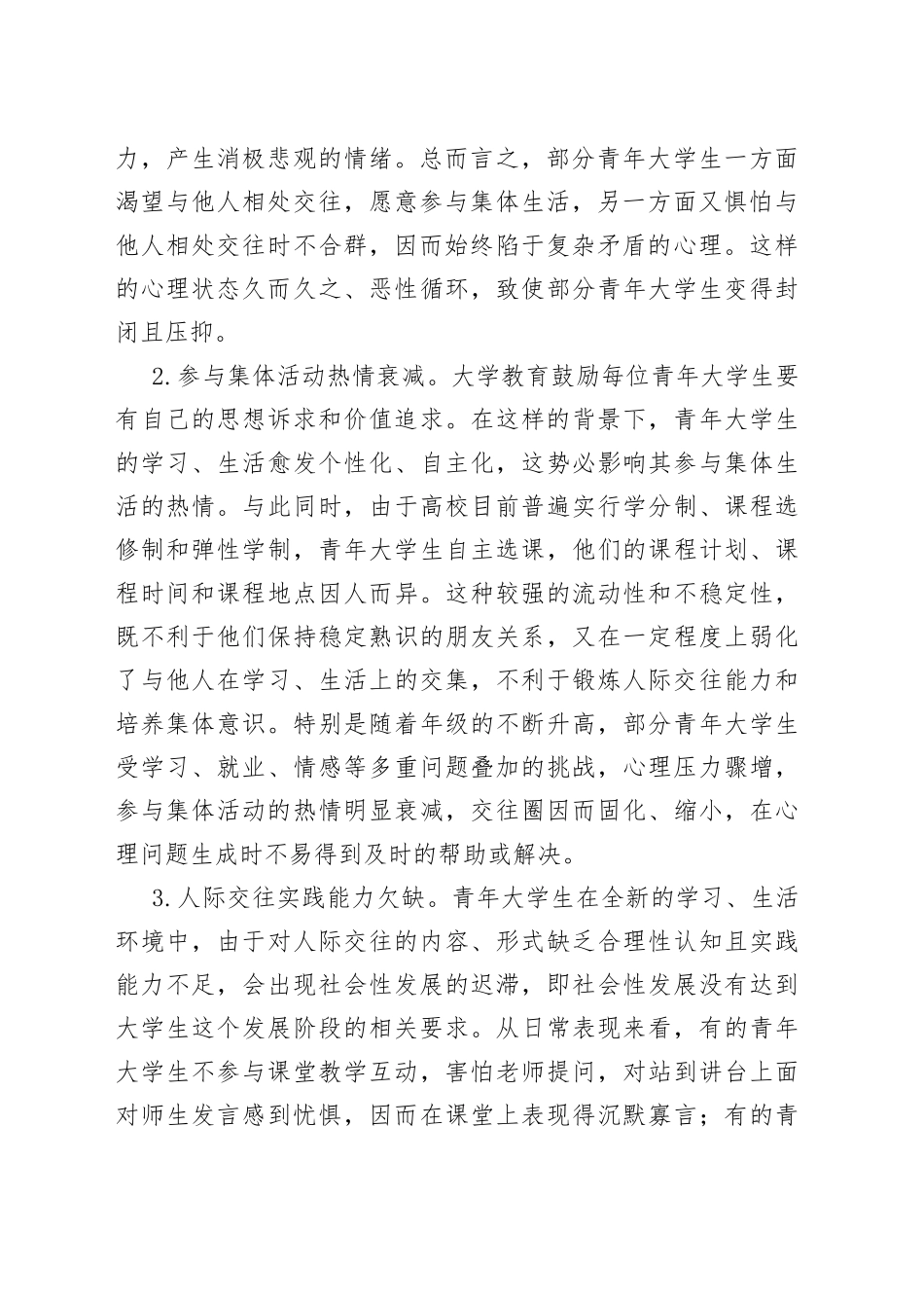 青年大学生孤独心理调研报告_第2页