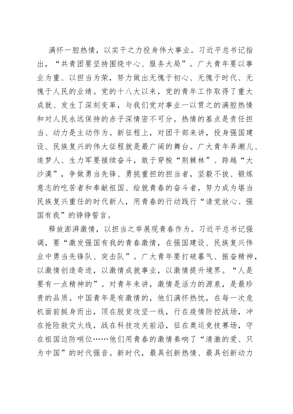 青年代表在全市青联第三次代表大会上的发言材料_第2页