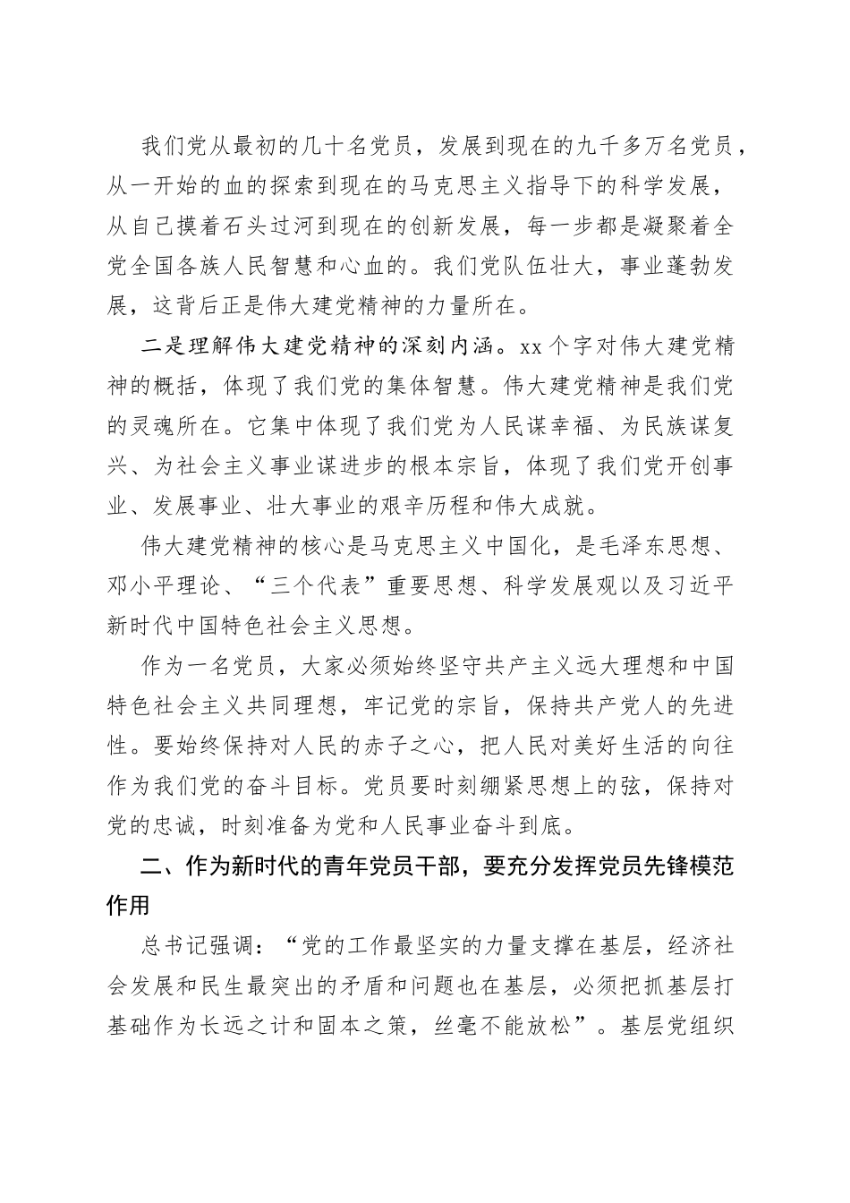 青年党课讲稿：弘扬伟大建党精神，凝聚青春奋进力量_第2页