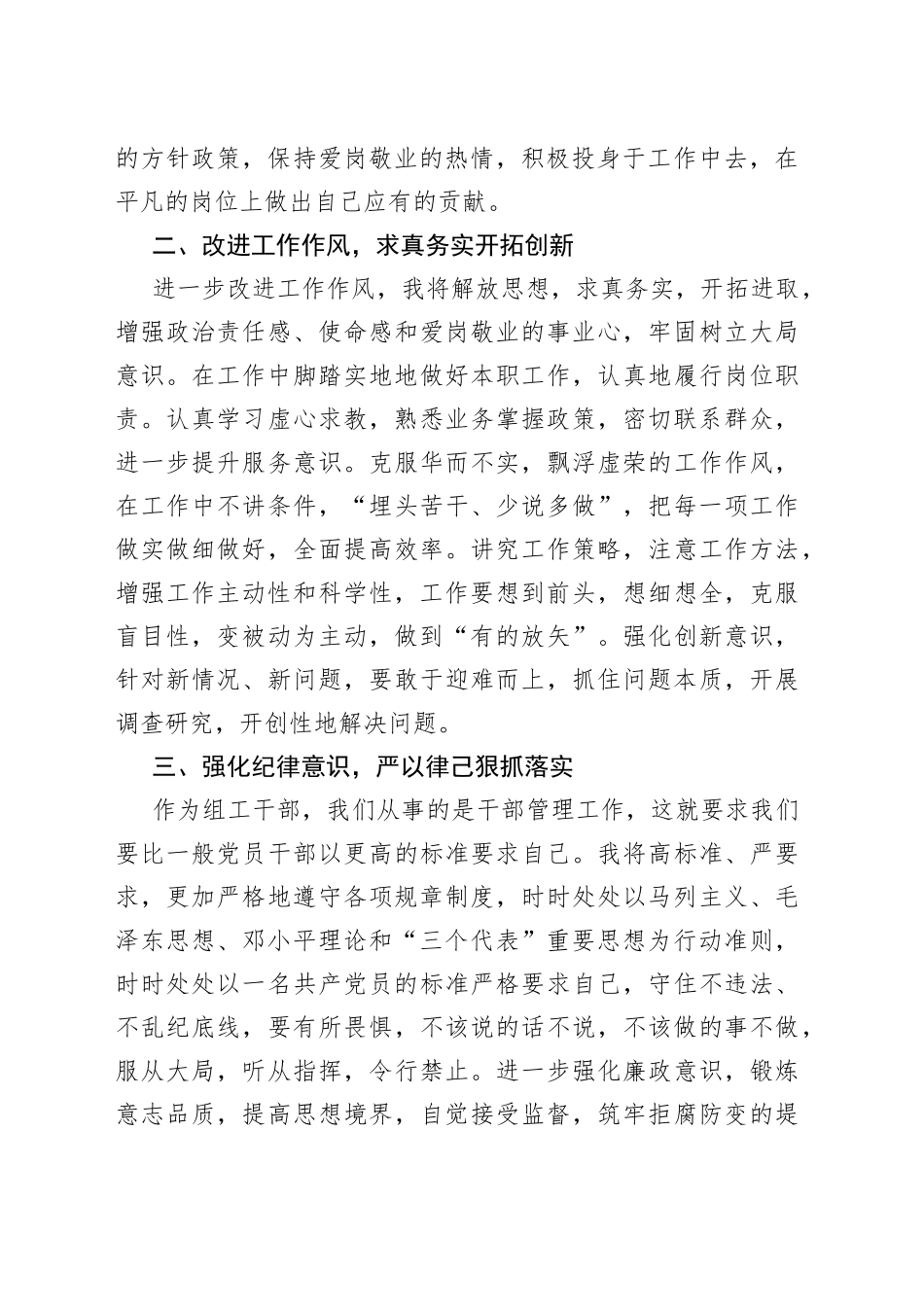 青年党员“以学正风”心得体会_第2页