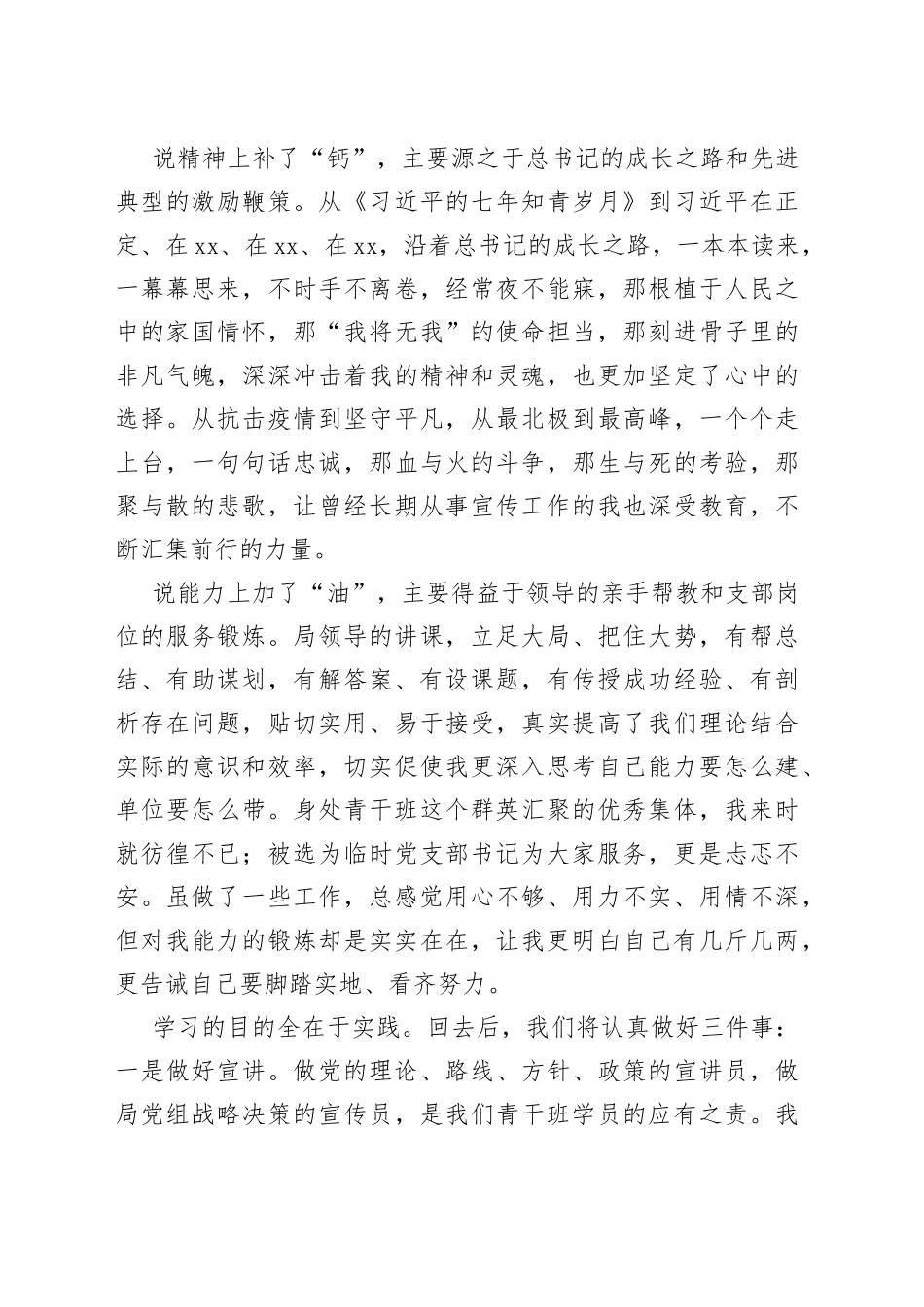 青年干班结训交流发言_第2页