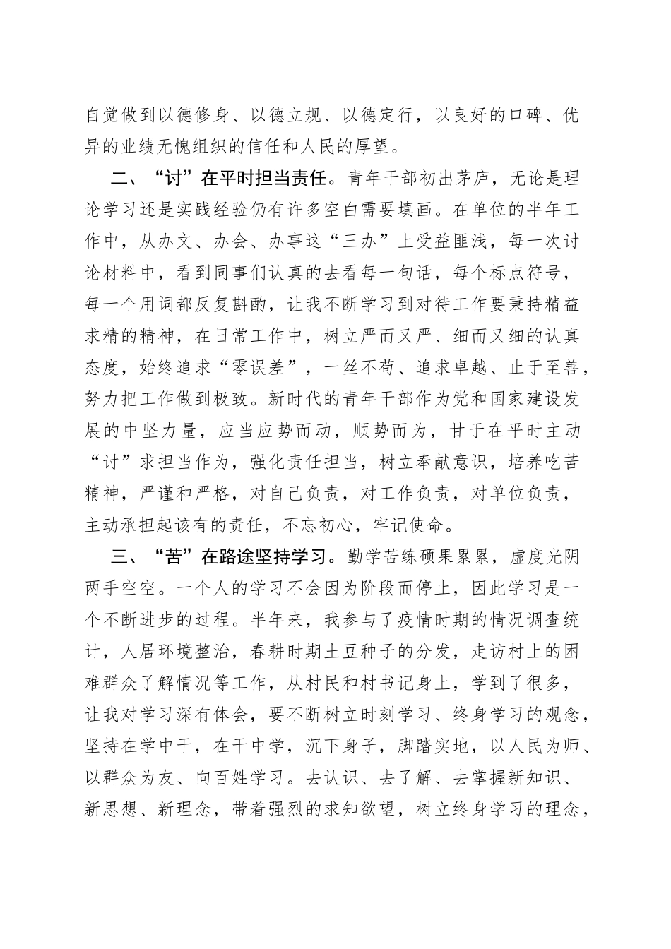 青年干部更要学会＂自找苦吃＂_第2页