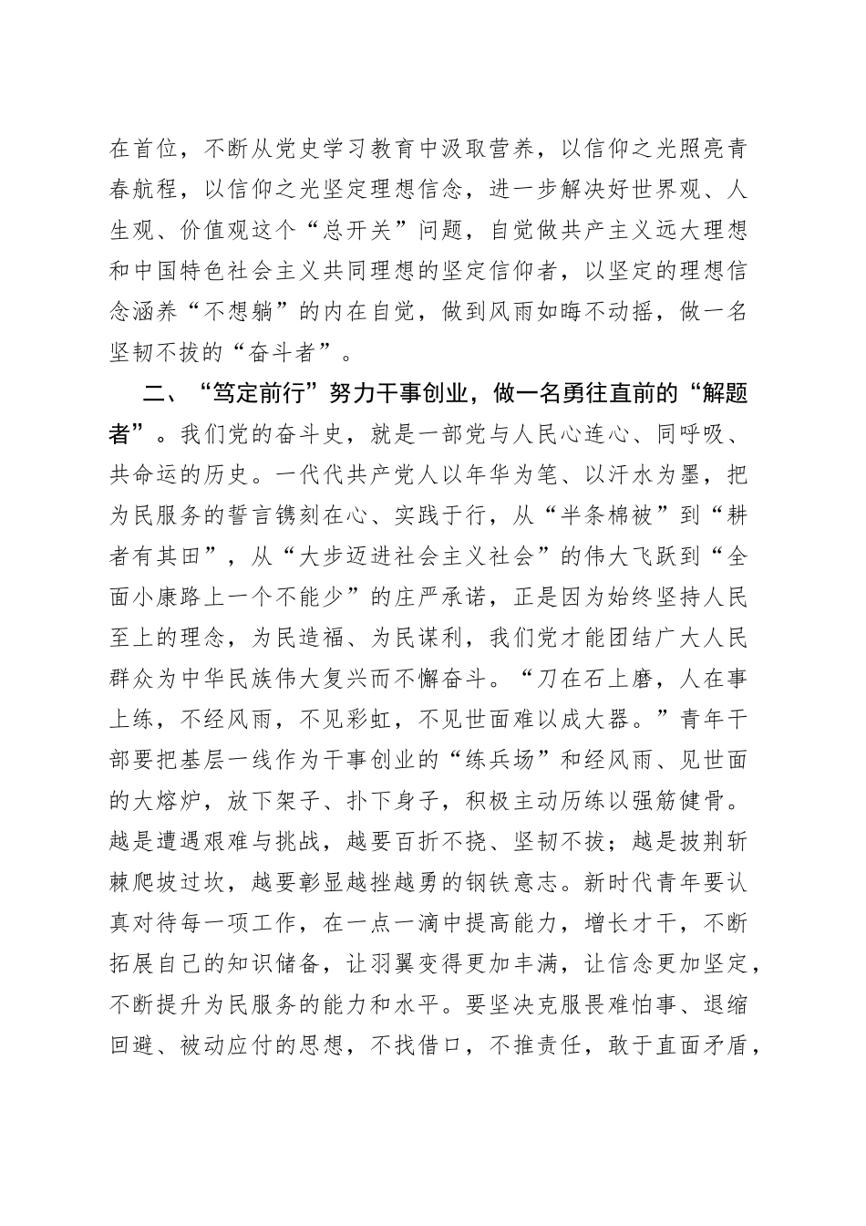 青年干部交流座谈讲话：用实干诠释新时代青年的责任与担当_第2页