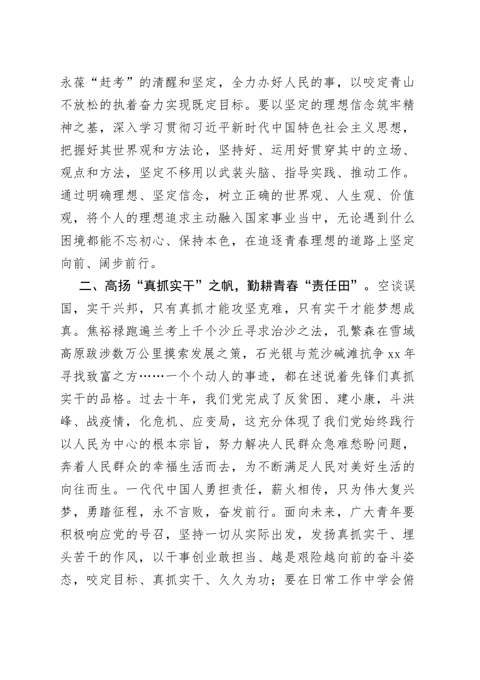 青年干部交流座谈讲话：在奋进新征程中展现青年担当_第2页