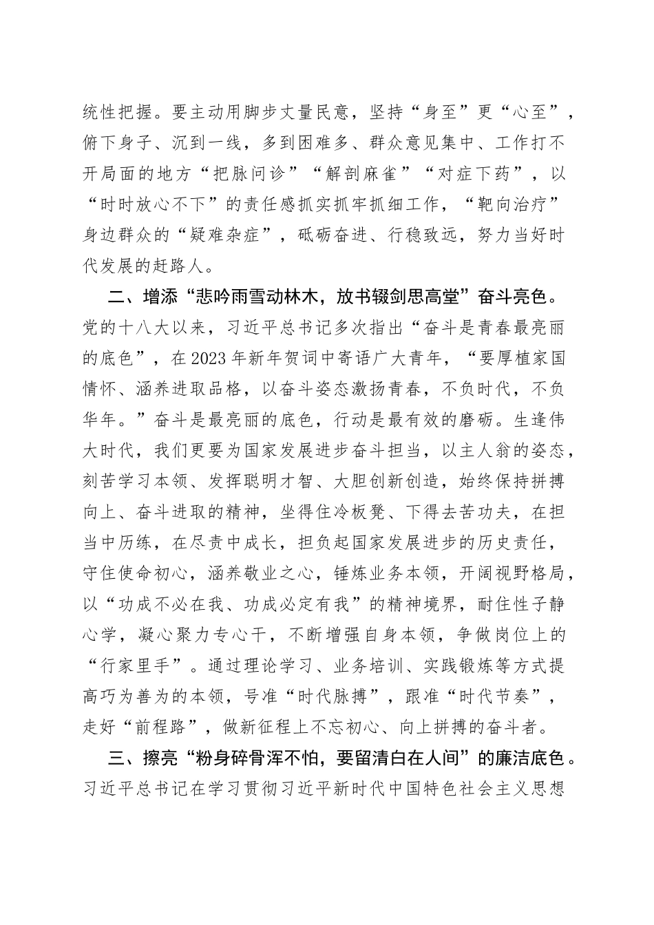青年干部教育研讨发言材料学习心得体会_第2页