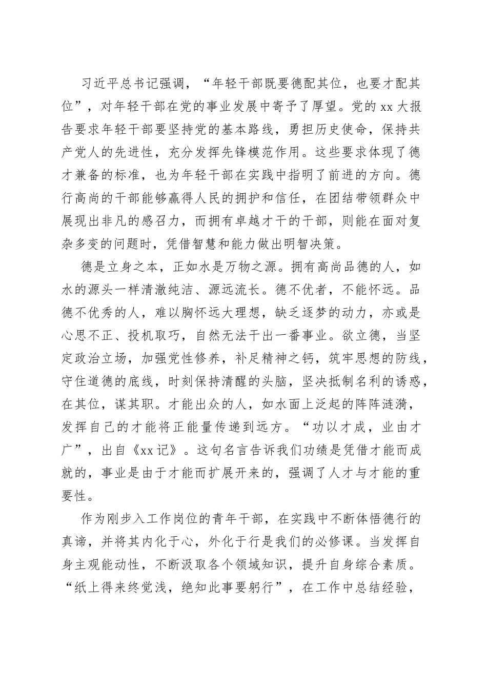 青年干部理论学习小组主题教育专题党课：做德能勤绩廉皆优的青年干部，不辜负新时代，肩负起国家富强、民族复兴的使命担当_第2页