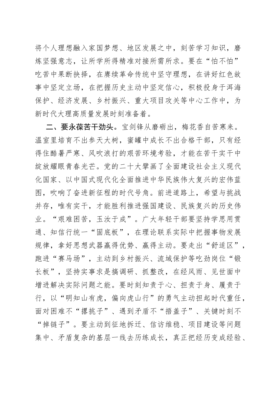 青年干部能吃苦研讨发言材料年轻心得体会230915_第2页