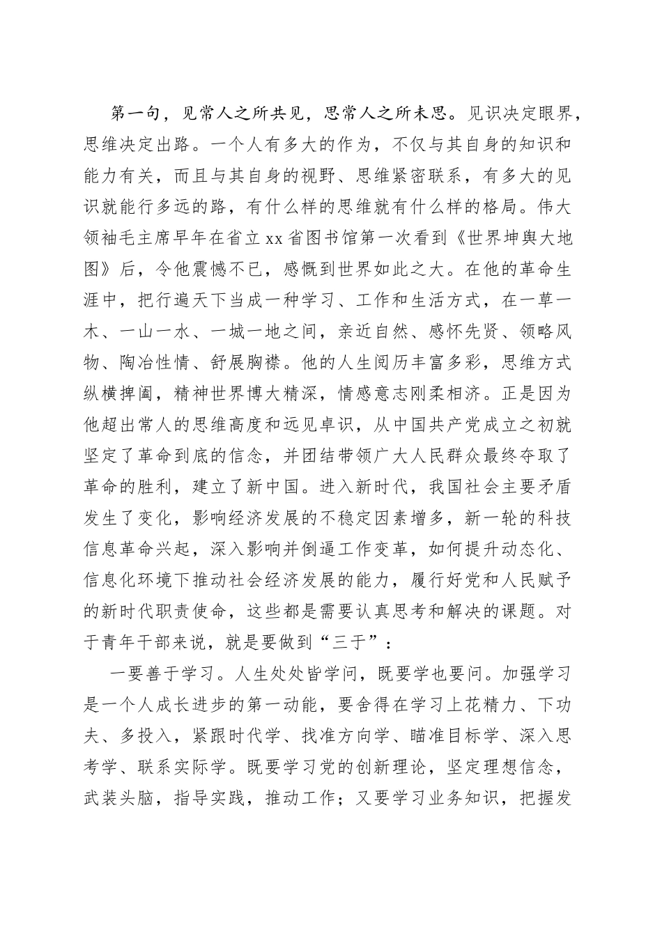 青年干部培训班党课：把担当作为青年干部的时代标签_第2页