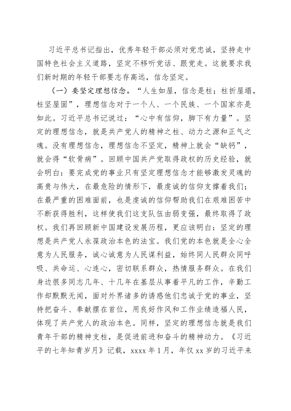 青年干部培训班开班仪式讲话年轻_第2页