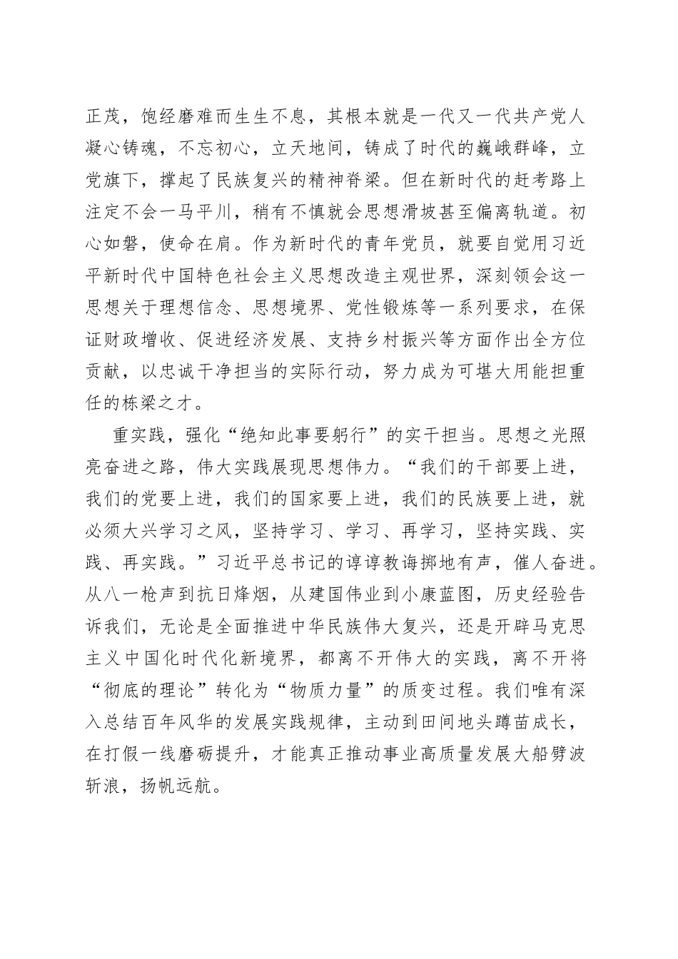 青年干部学习感悟：把握总要求谱写新篇章_第2页