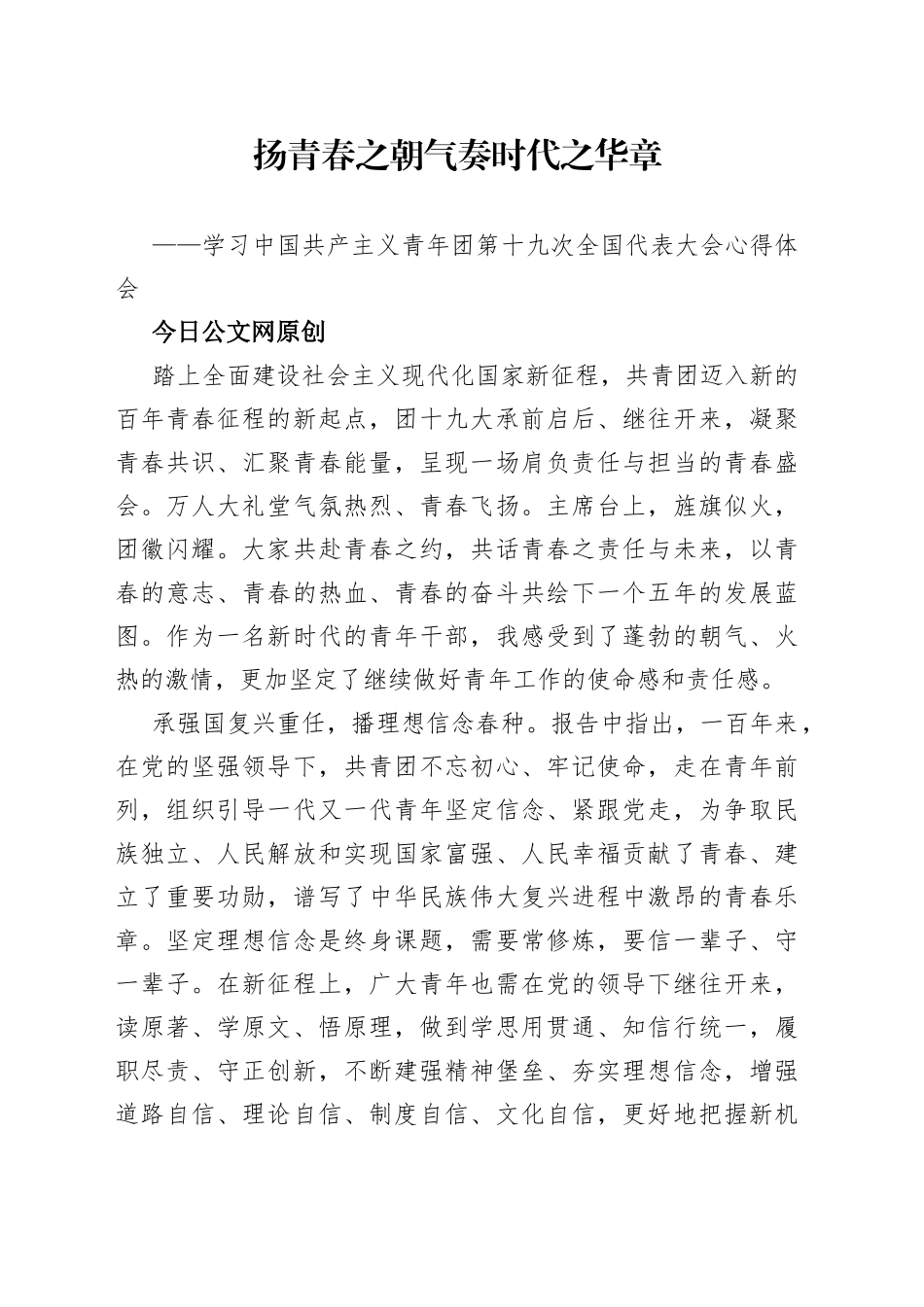 青年干部学习共青团十九大精神心得体会_第1页