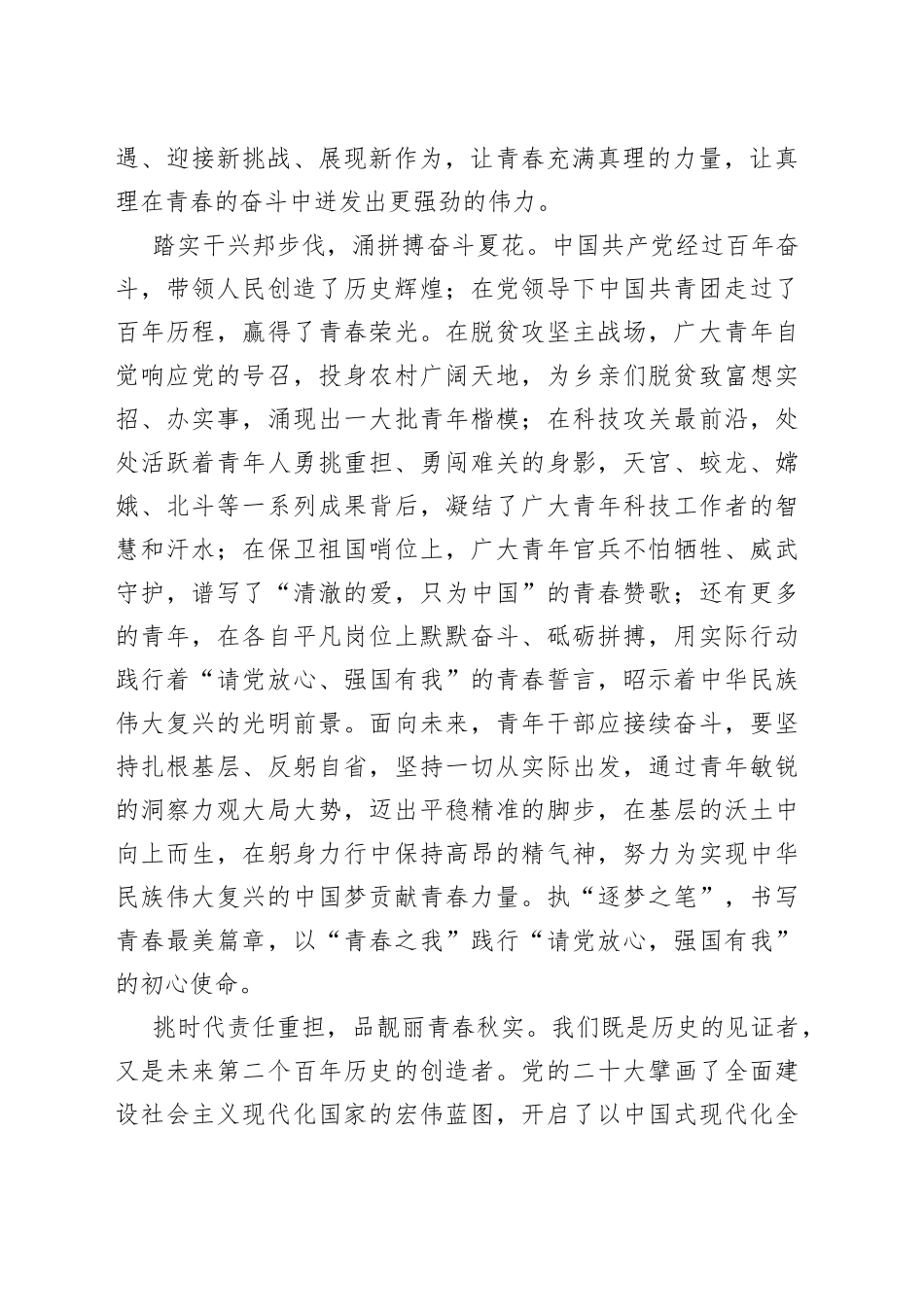 青年干部学习共青团十九大精神心得体会_第2页