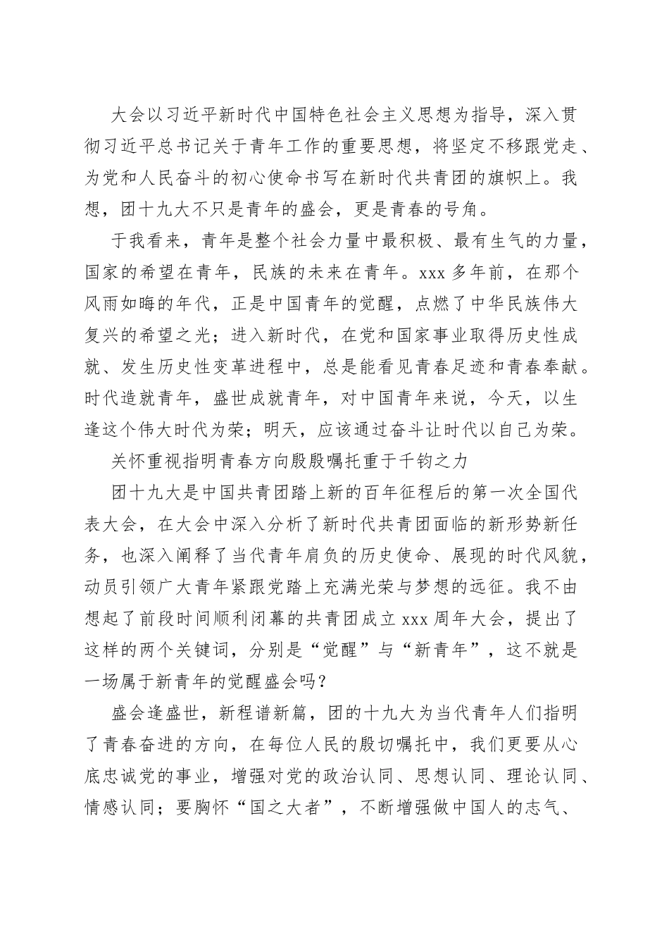 青年干部学习共青团十九大精神心得体会2_第2页