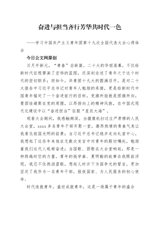 青年干部学习共青团十九大精神心得体会2