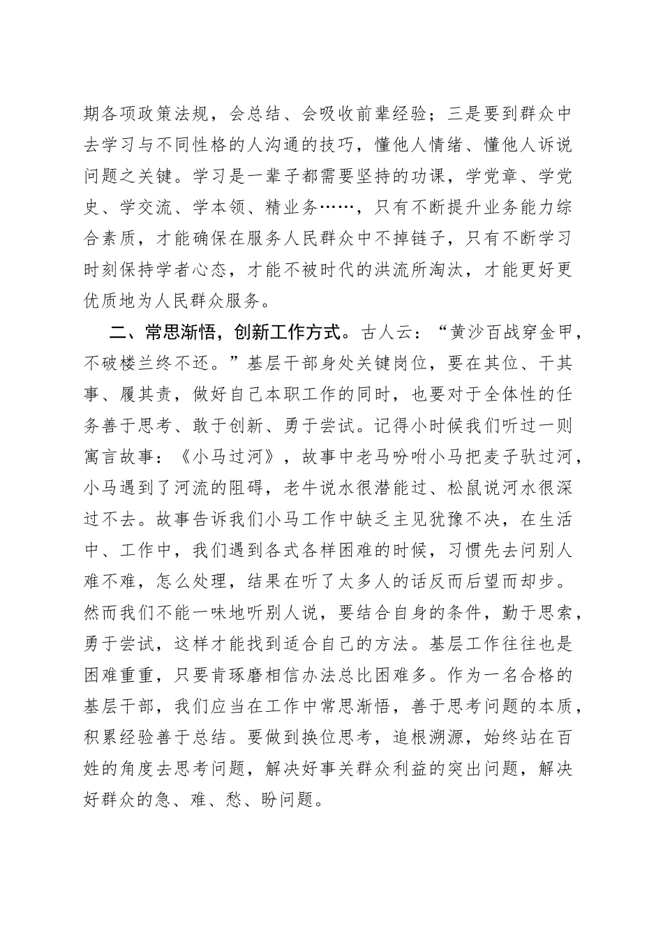 青年干部研讨交流发言：坚持学思践悟 争做合格党员干部_第2页