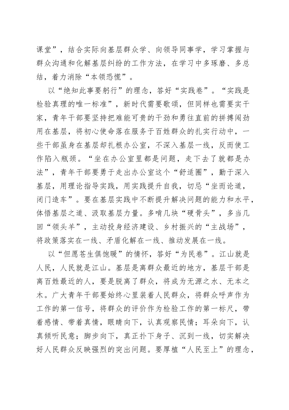 青年干部研讨交流发言：扎根基层沃土 答好“青春试卷”_第2页