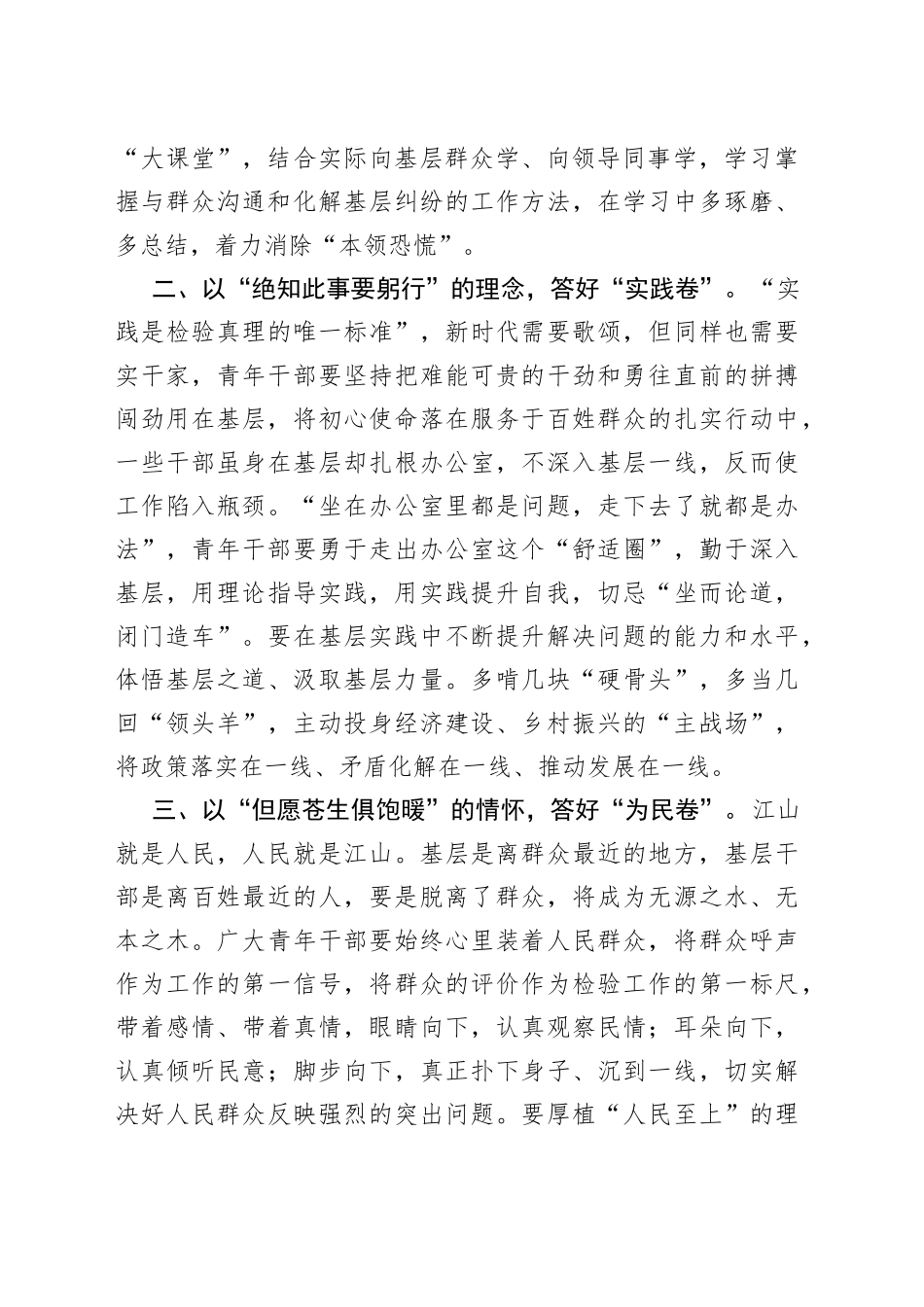 青年干部研讨交流发言扎根基层沃土答好“青春试卷_第2页