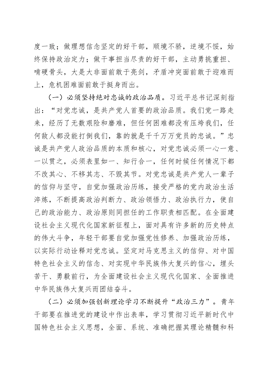 青年干部要永葆“四心”_第2页