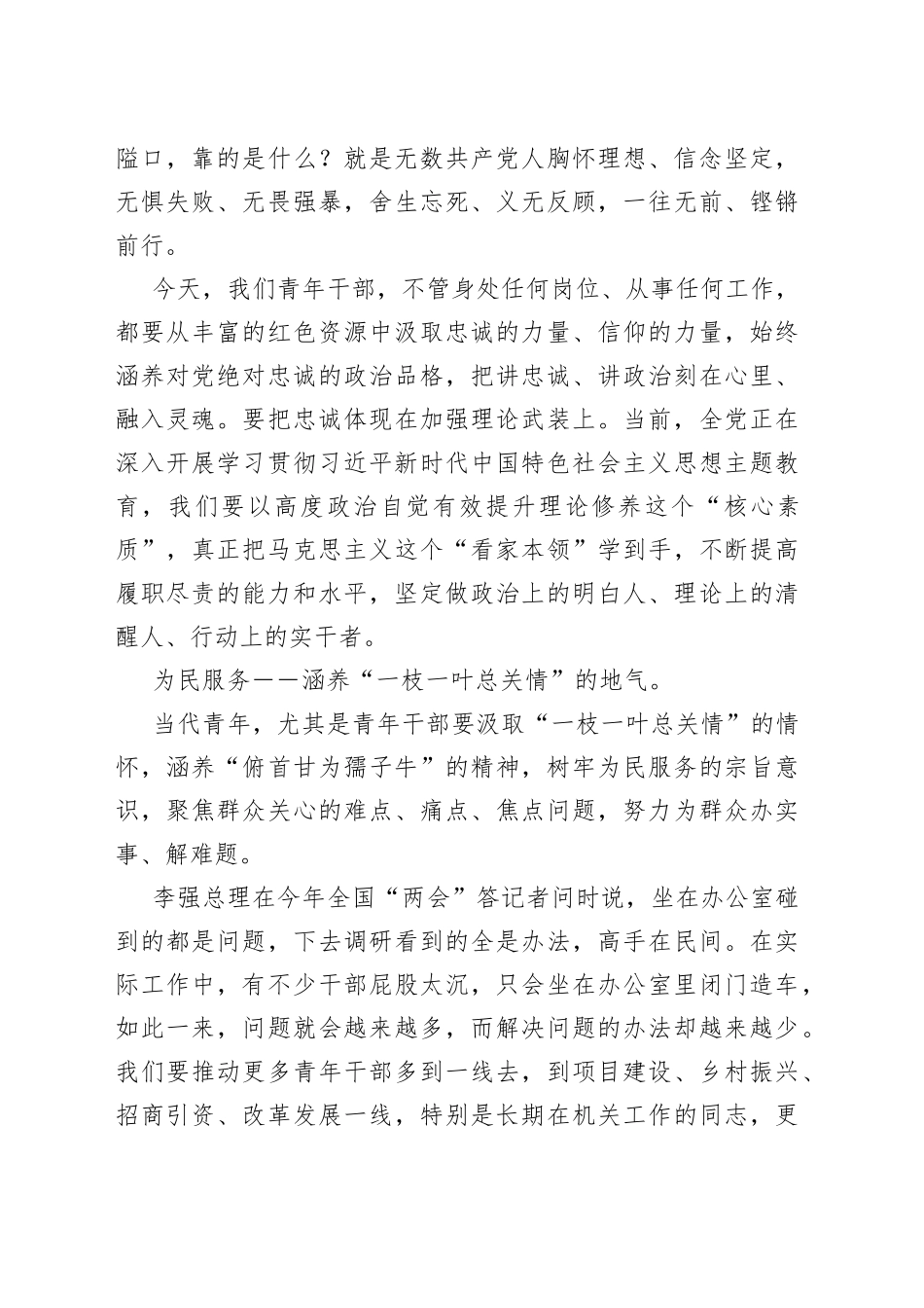 青年干部中心组研讨发言：涵养“五气”争做新时代好干部_第2页