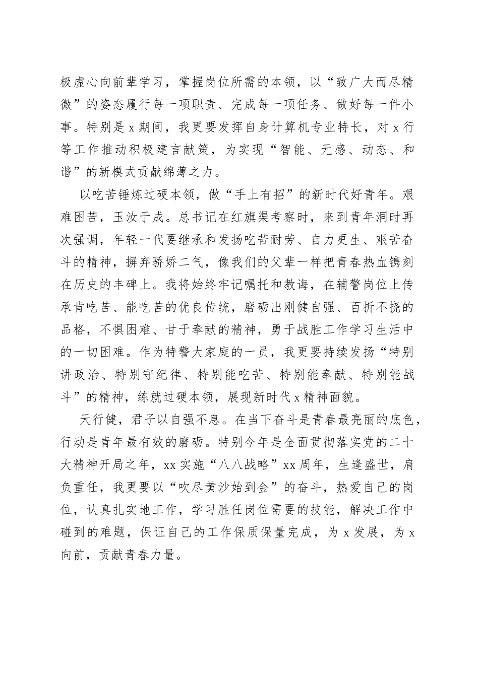 青年干部主题教育读书班交流发言2_第2页