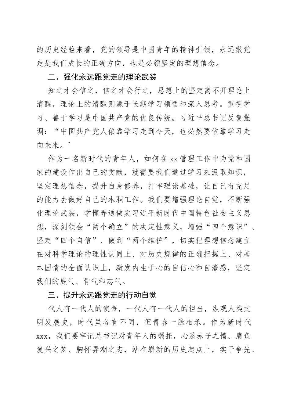 青年干部主题教育心得体会_第2页