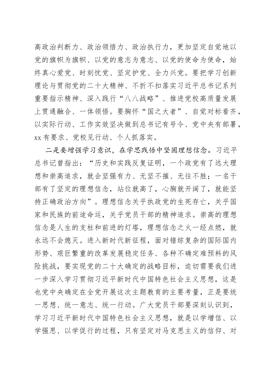 青年干部主题教育学习研讨发言材料心得体会_第2页