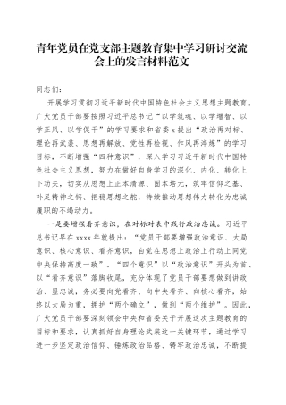 青年干部主题教育学习研讨发言材料心得体会