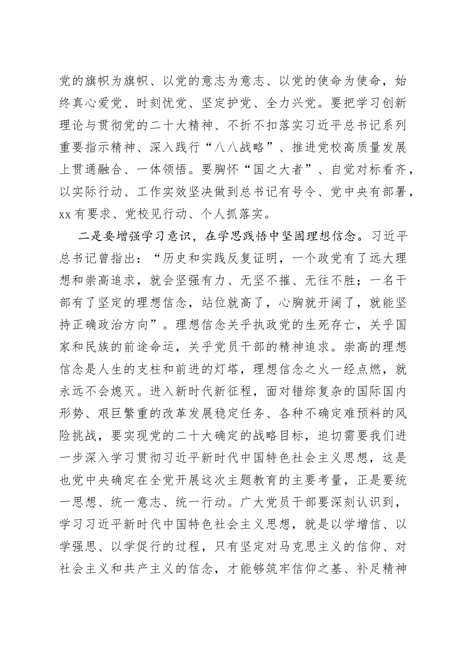 青年干部主题教育研讨发言材料题心得体会主要_第2页