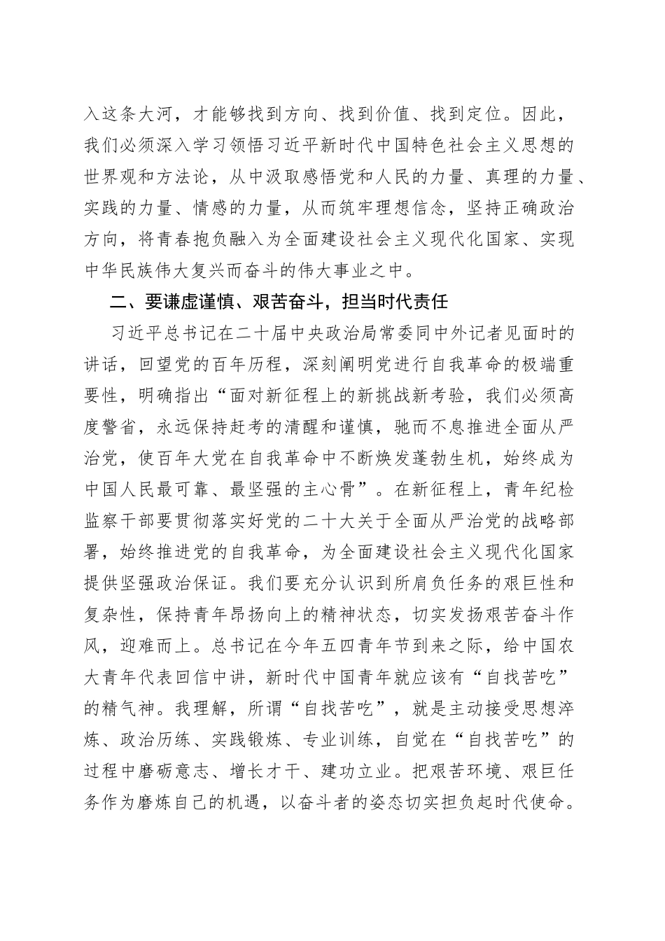 青年干部座谈会发言材料：牢记“三个务必” 践行忠诚干净担当_第2页