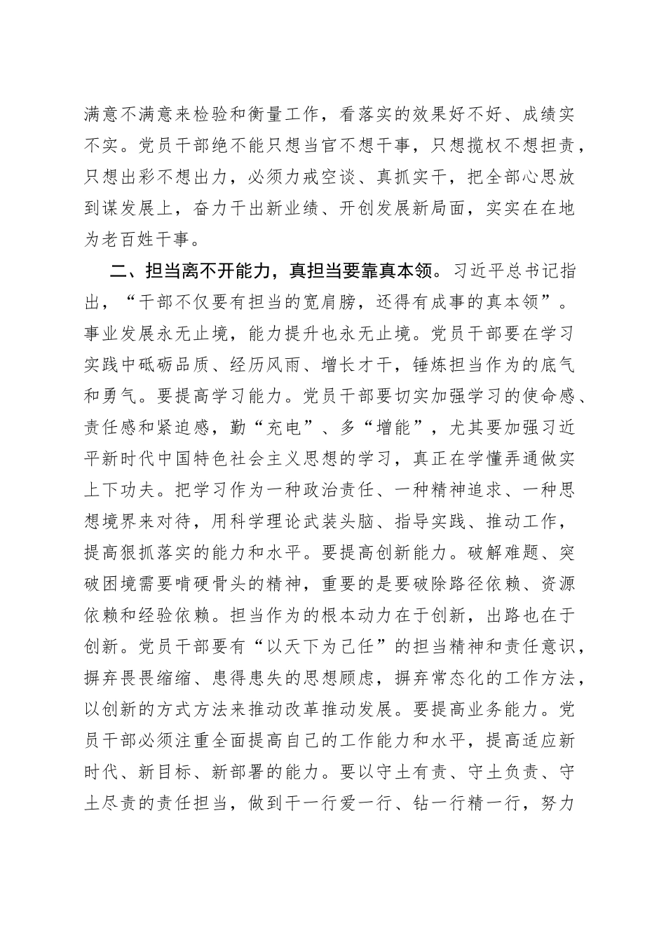 青年干部座谈会交流发言材料（年轻，实干，新时代责任，担当）_第2页