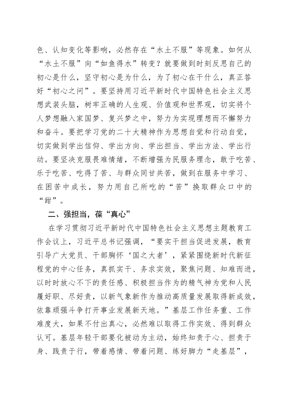 青年干部座谈会研讨发言材料年轻230715_第2页