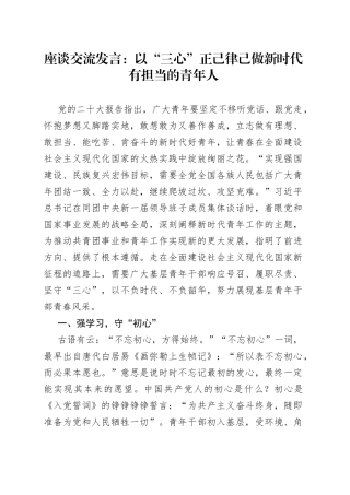 青年干部座谈会研讨发言材料年轻230715