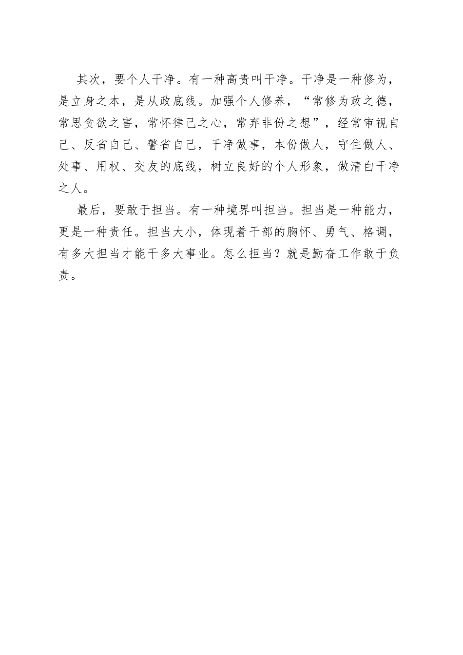 青年干部座谈交流发言：勇担时代重任做新时代有为青年_第2页