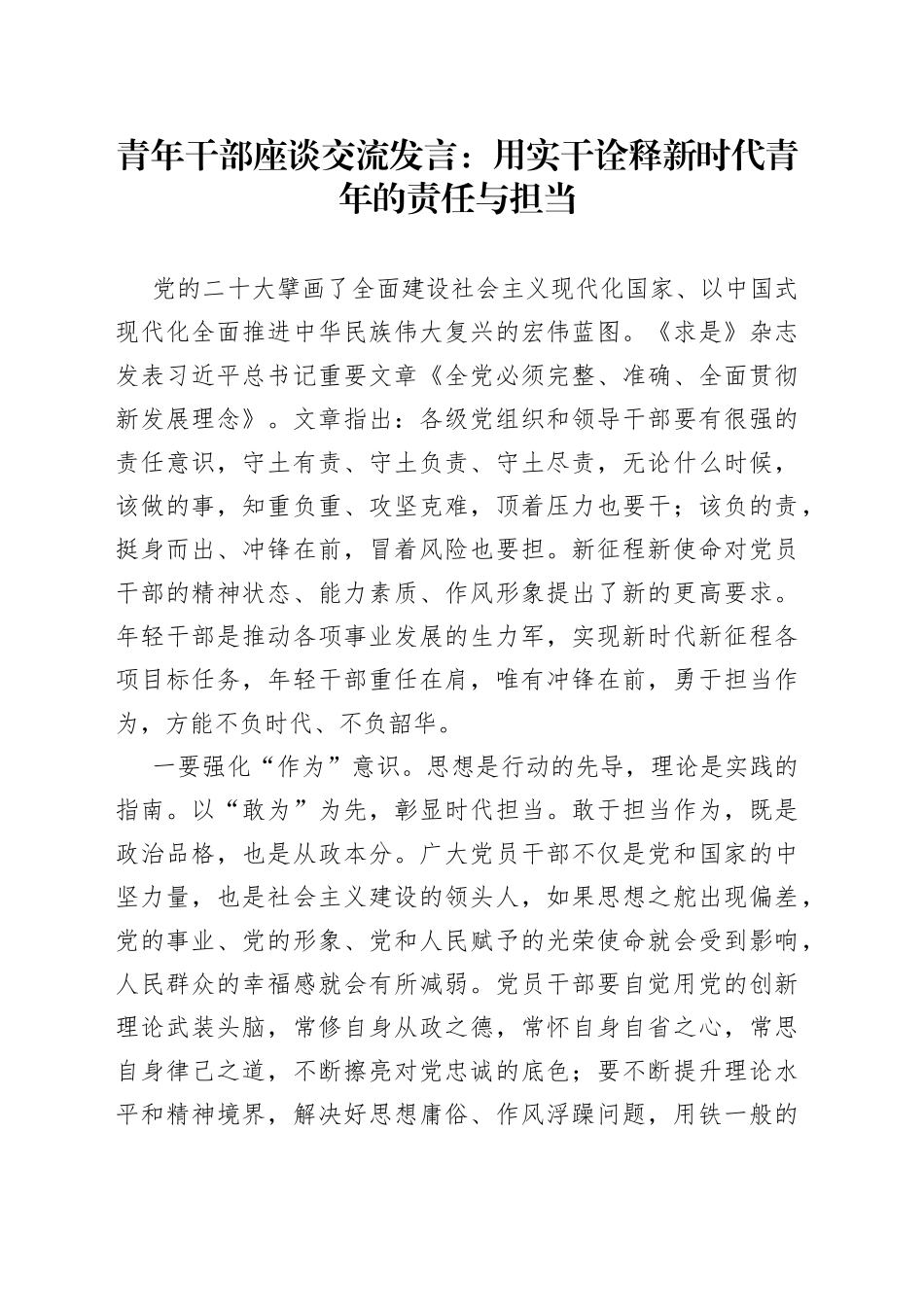 青年干部座谈交流发言：用实干诠释新时代青年的责任与担当_第1页