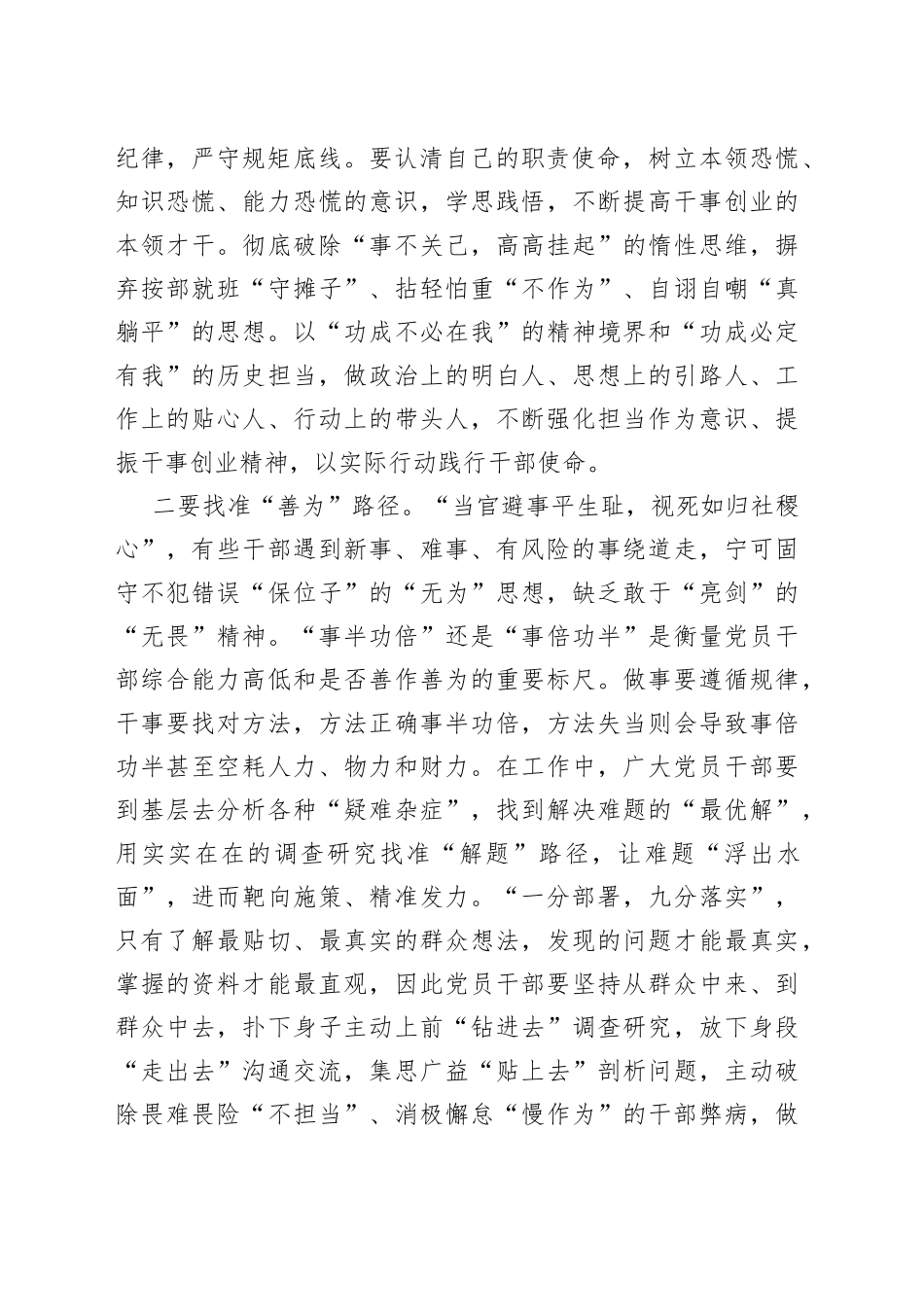 青年干部座谈交流发言：用实干诠释新时代青年的责任与担当_第2页