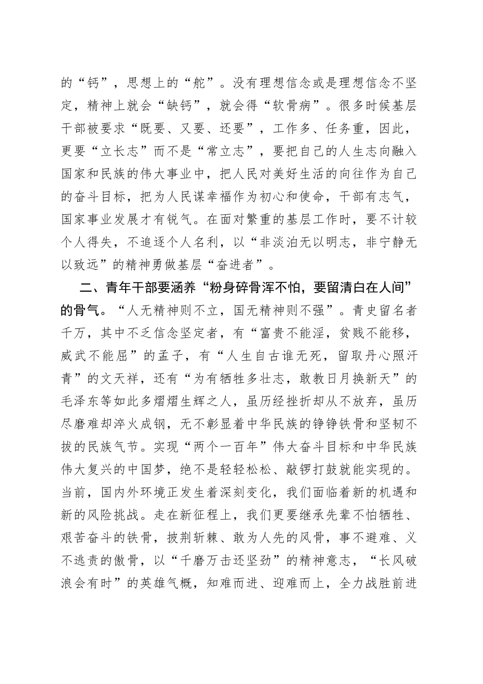 青年干部座谈交流发言：增强志气骨气底气书写不负韶华的时代答卷_第2页