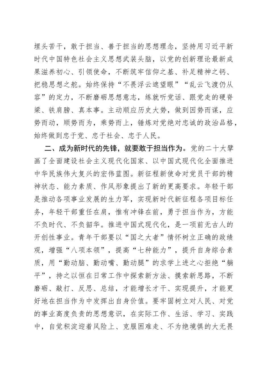 青年交流发言：坚定理想信念 强化责任担当 争做时代先锋_第2页