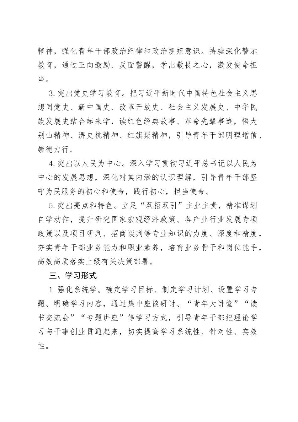 青年理论学习小组2023年工作方案和学习计划230922_第2页