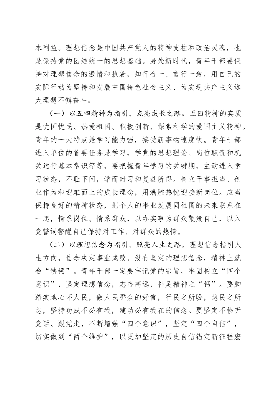 青年理论学习小组专题党课：学思想树立远大志向、重实践彰显时代使命担当，在中国式现代化建设中成就精彩人生_第2页