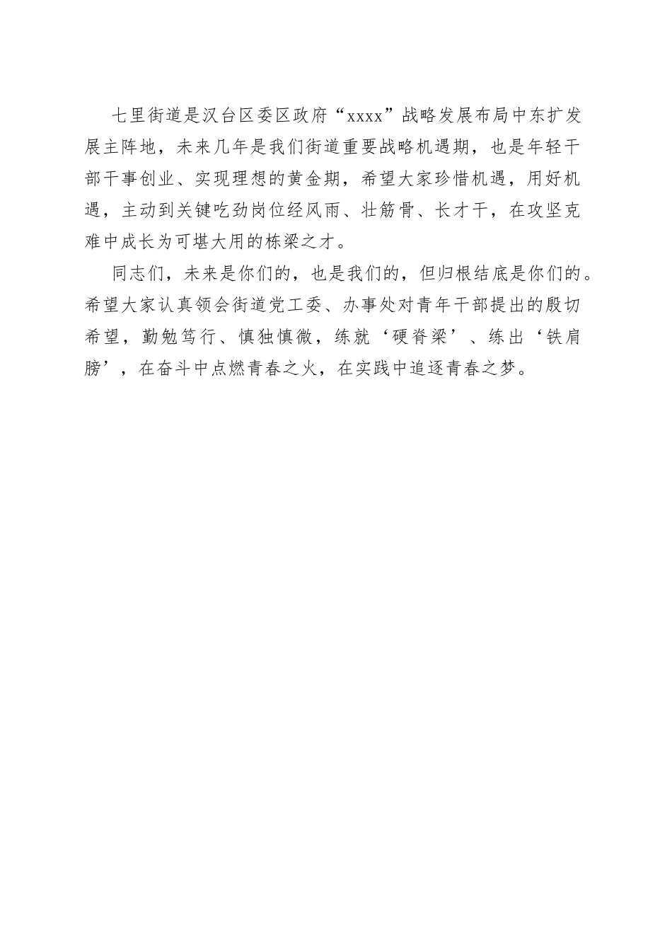 青年论坛致辞_第2页