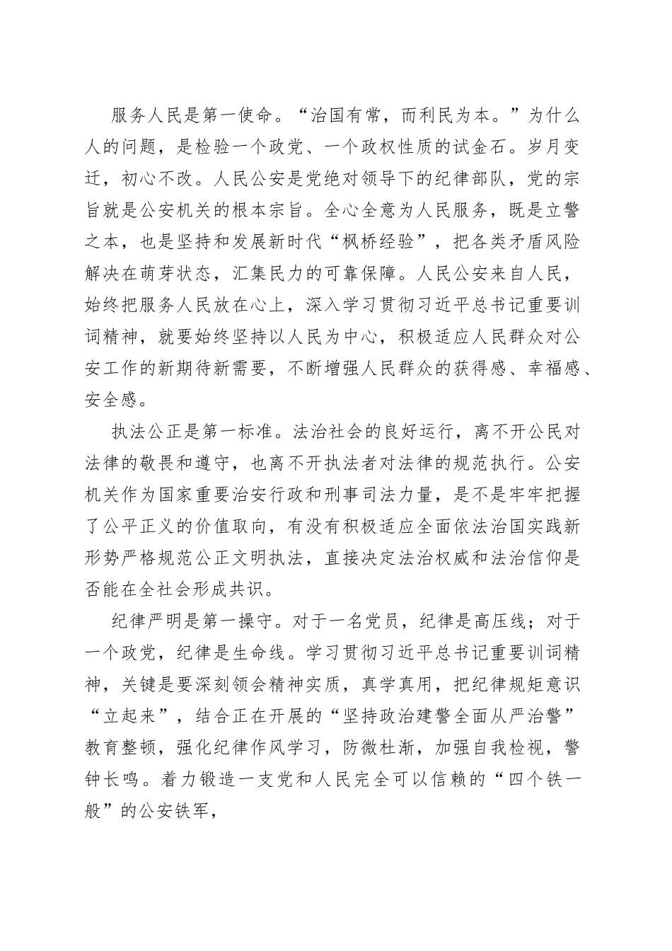 青年民警 学习习近平总书记训词心得体会_第2页
