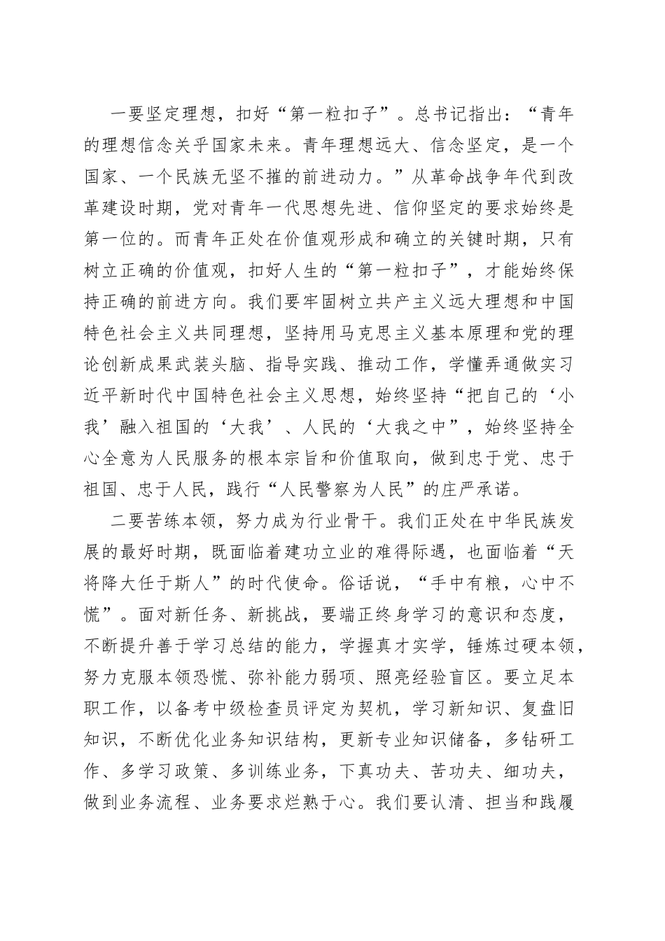 青年民警主题教育心得体会_第2页