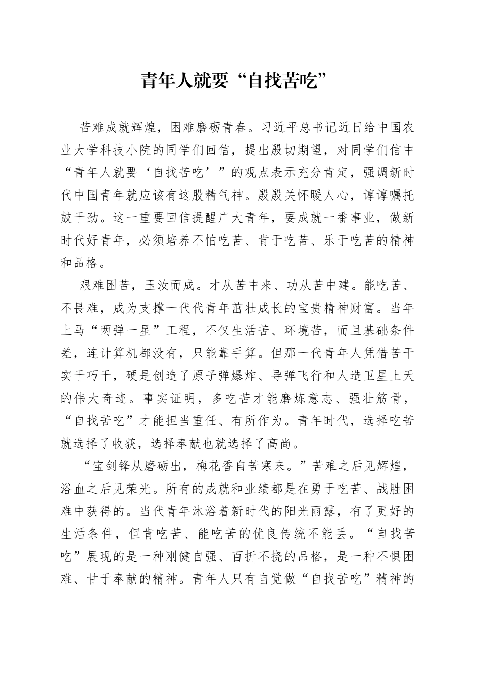 青年人就要“自找苦吃”_第1页