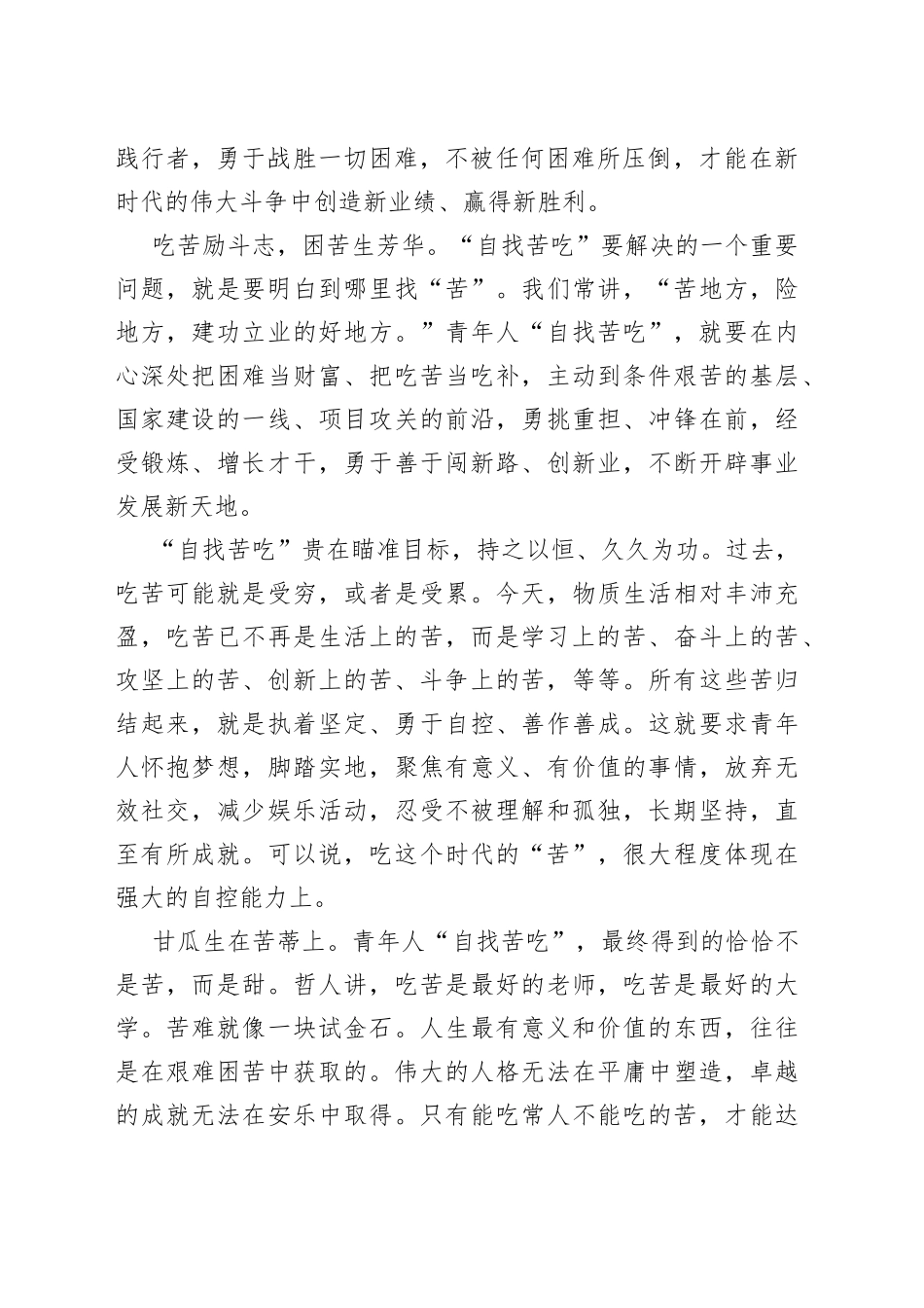 青年人就要“自找苦吃”_第2页