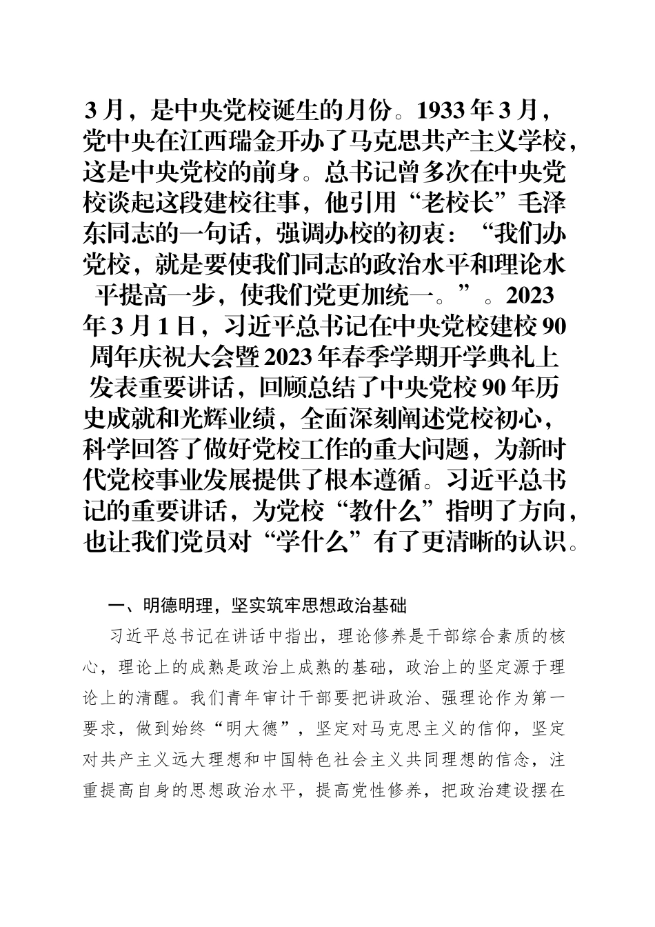 青年人政治修养相关_第1页