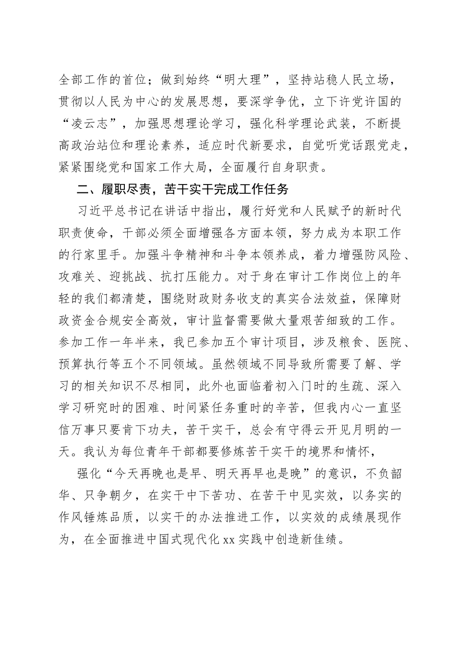 青年人政治修养相关_第2页